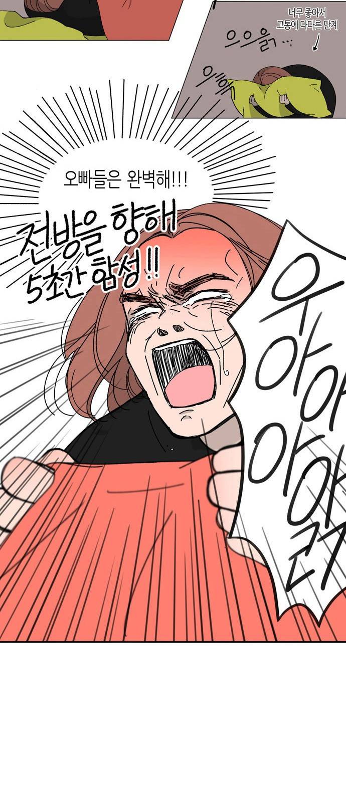 성공한 덕후 3화 8