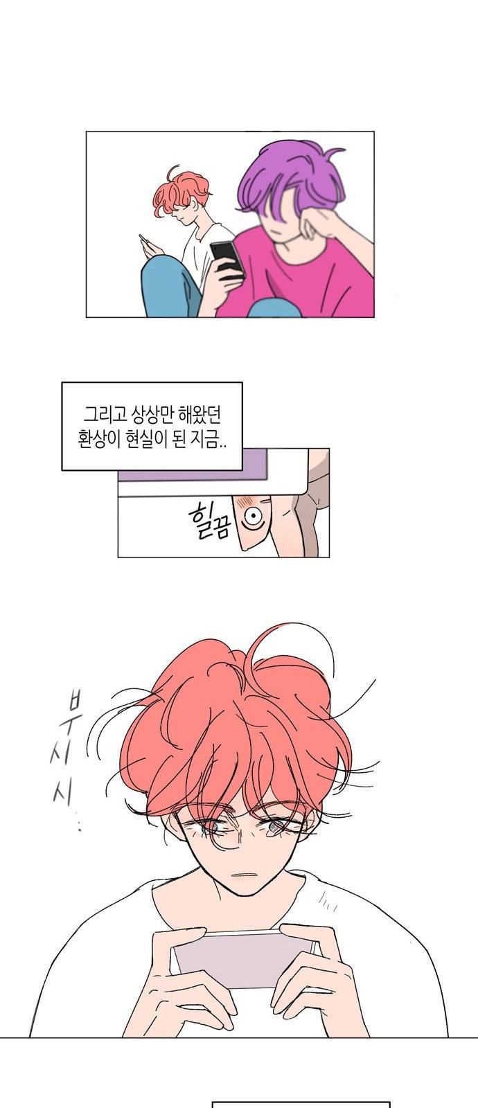 성공한 덕후 3화 9