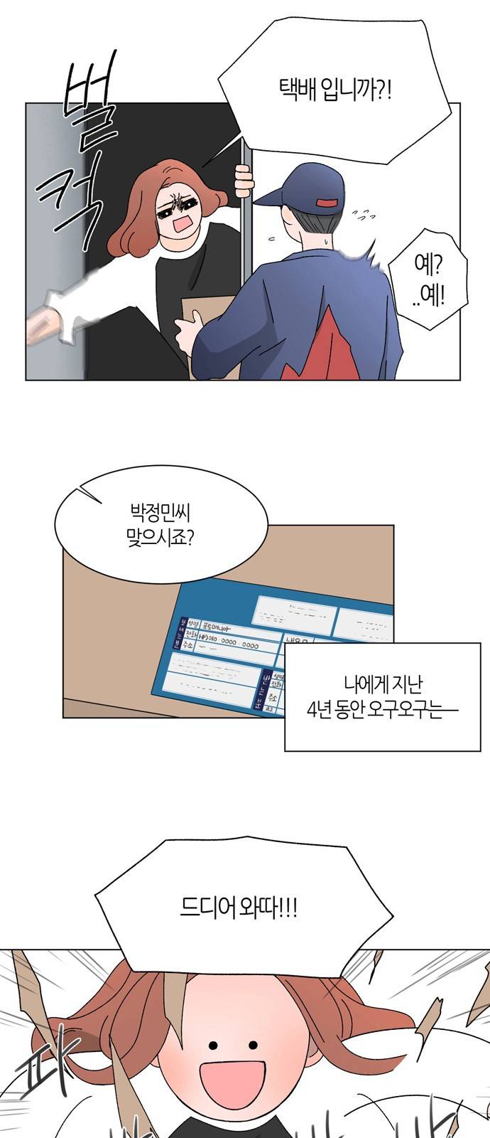 성공한 덕후 12화 3