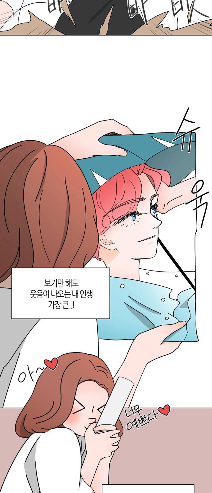성공한 덕후 12화 4