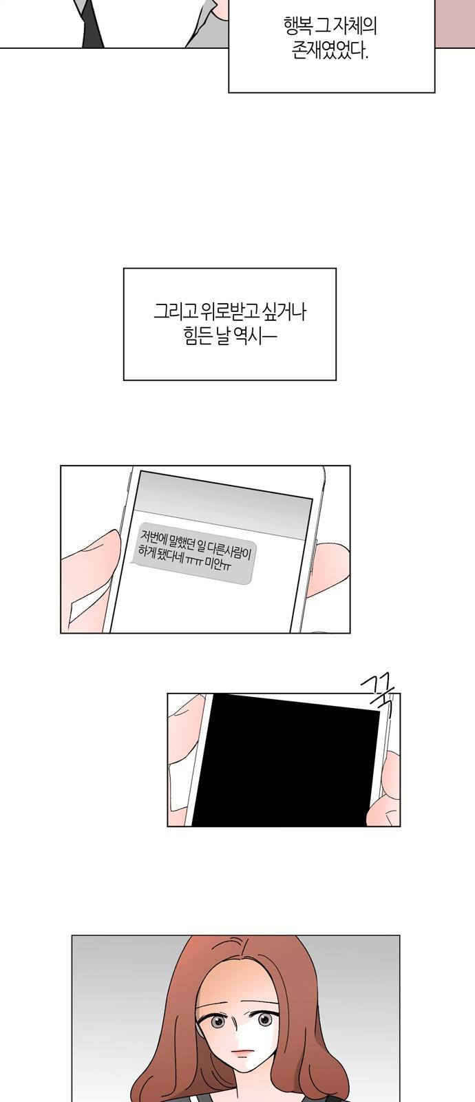 성공한 덕후 12화 5
