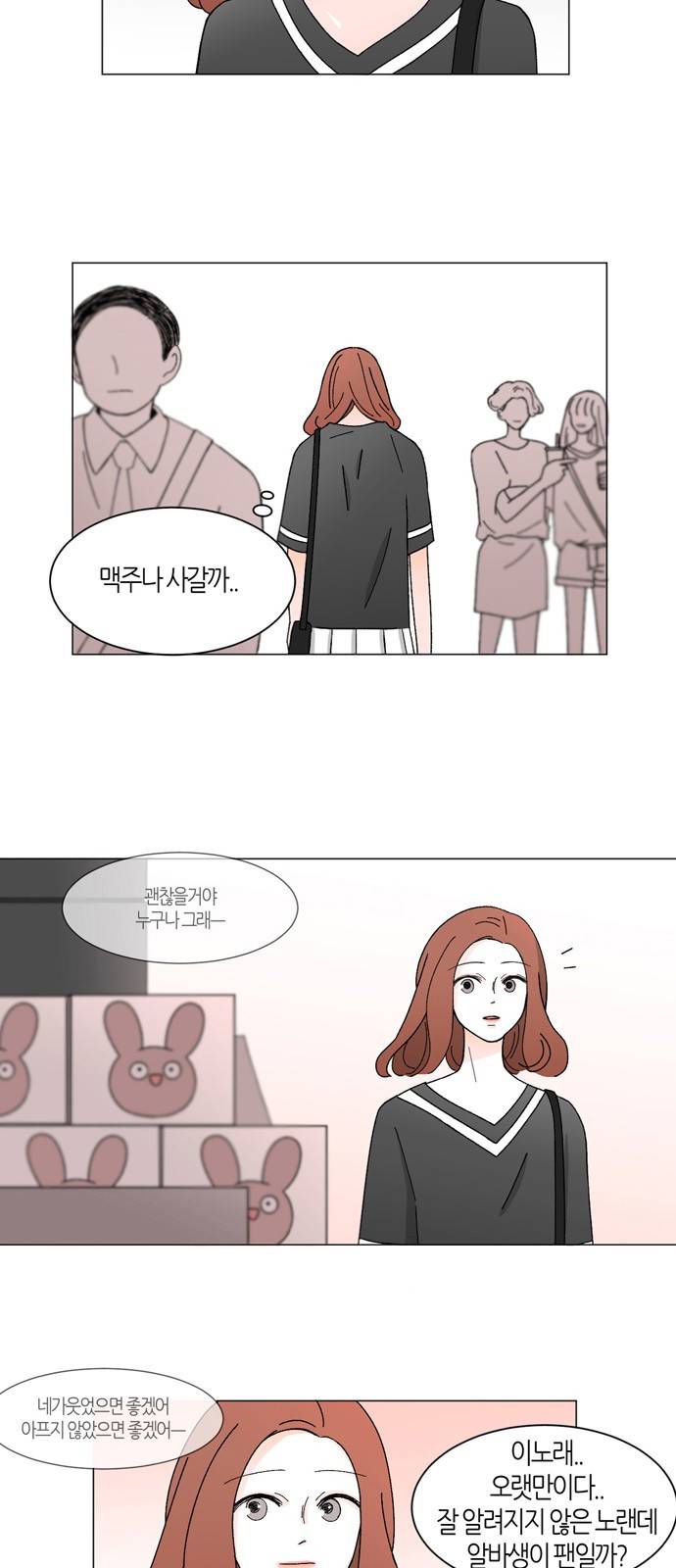 성공한 덕후 12화 6