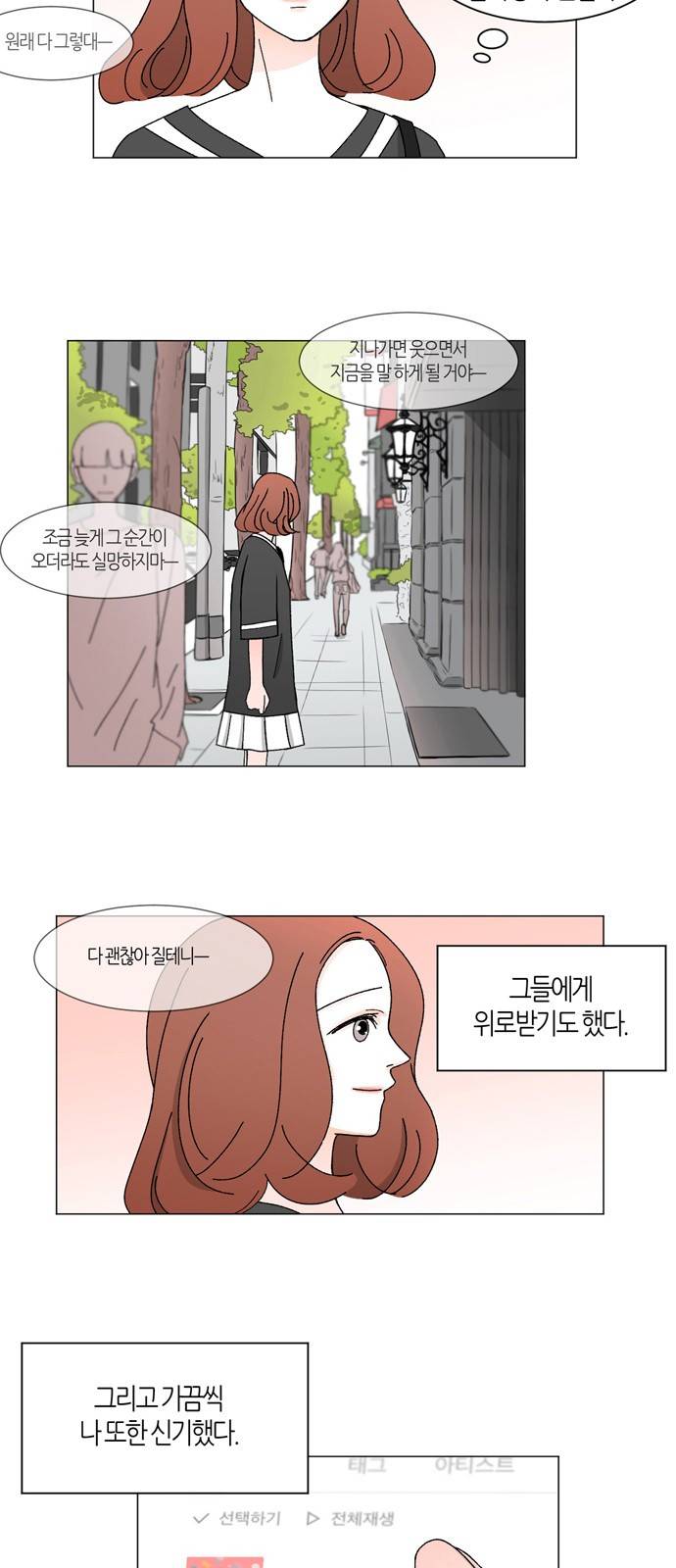 성공한 덕후 12화 7