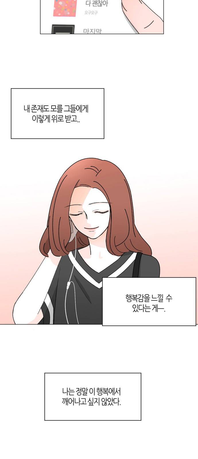 성공한 덕후 12화 8