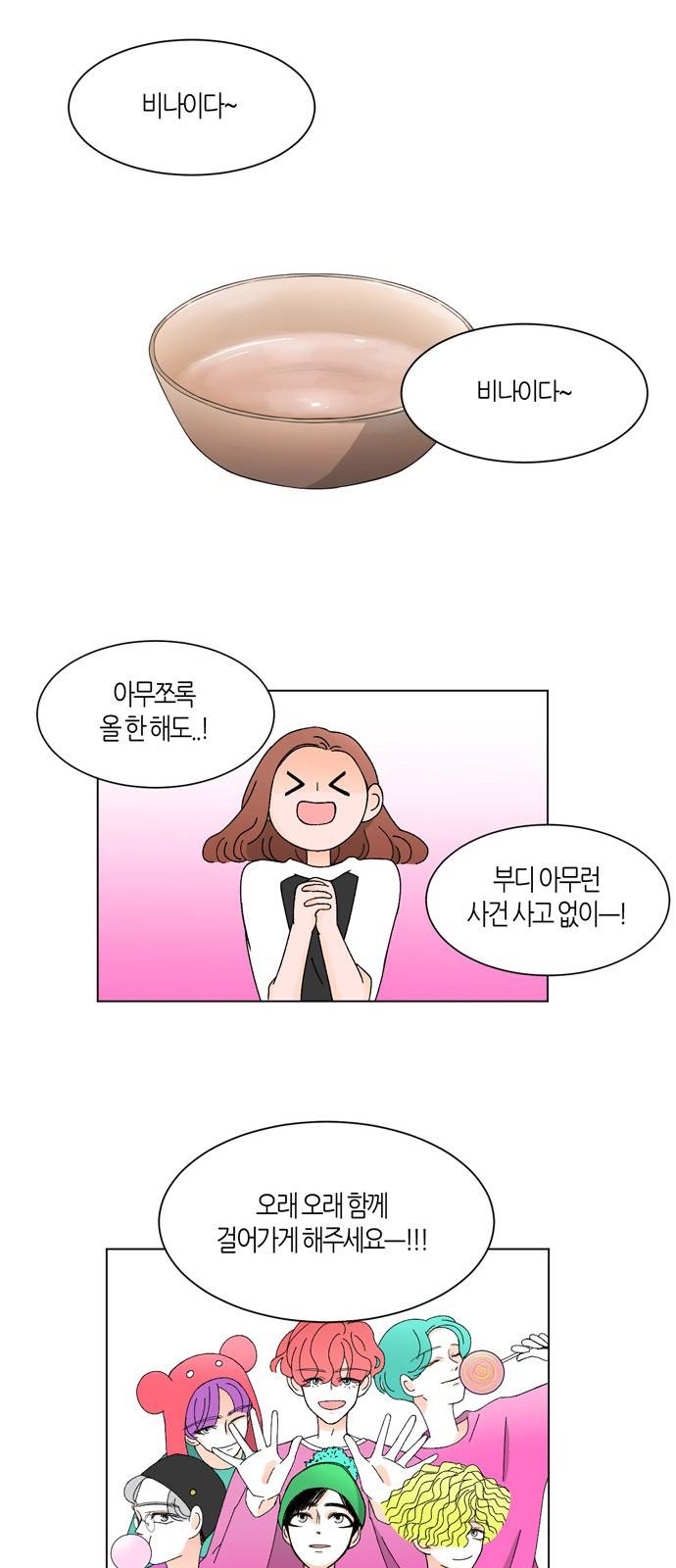 성공한 덕후 12화 9