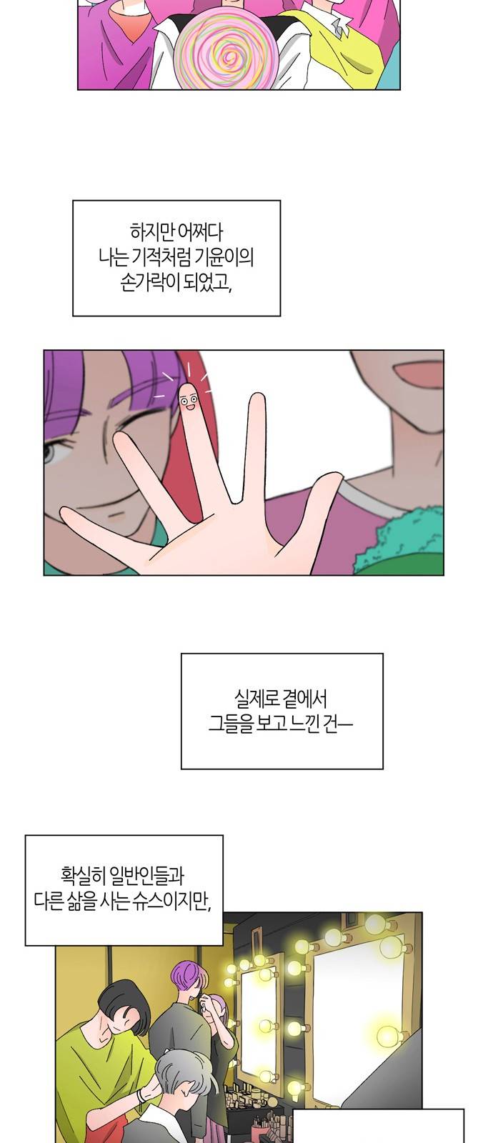 성공한 덕후 12화 10