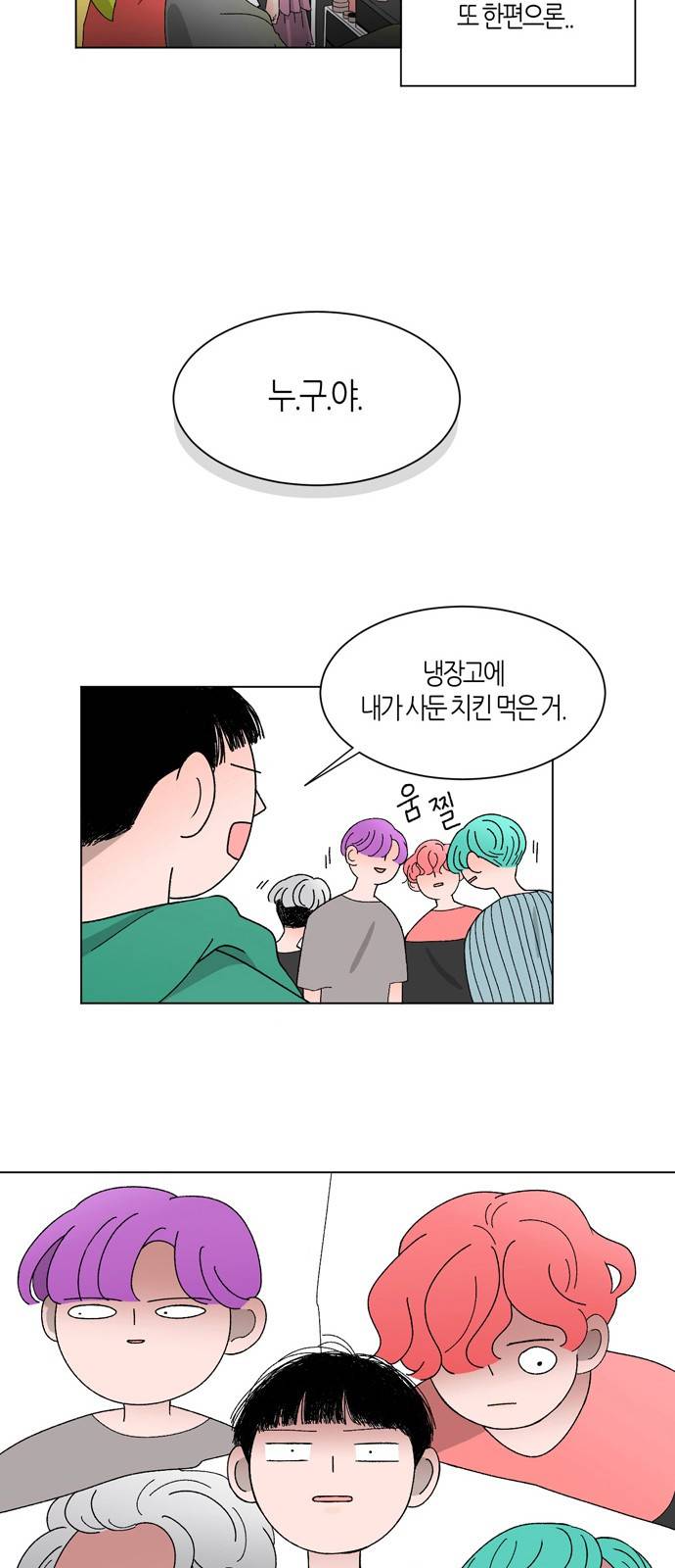 성공한 덕후 12화 11