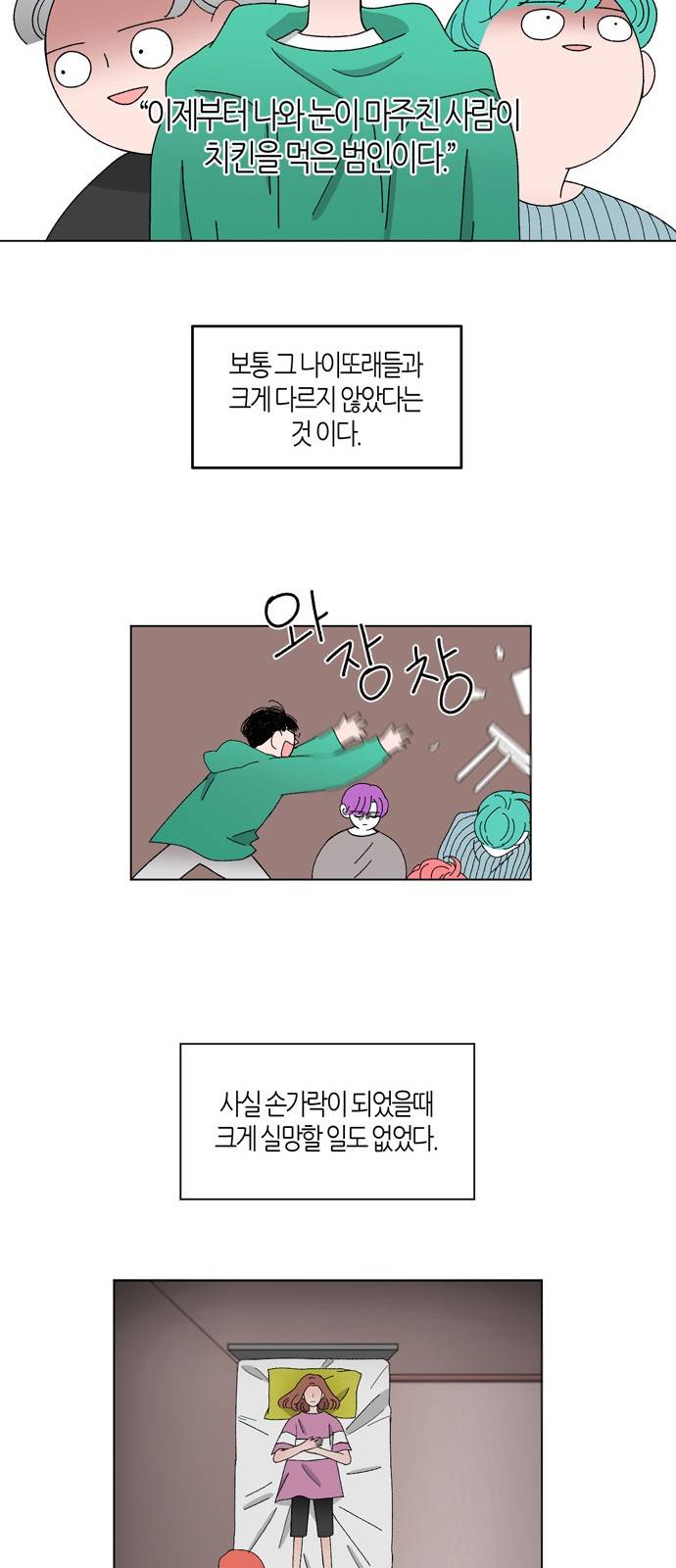 성공한 덕후 12화 12