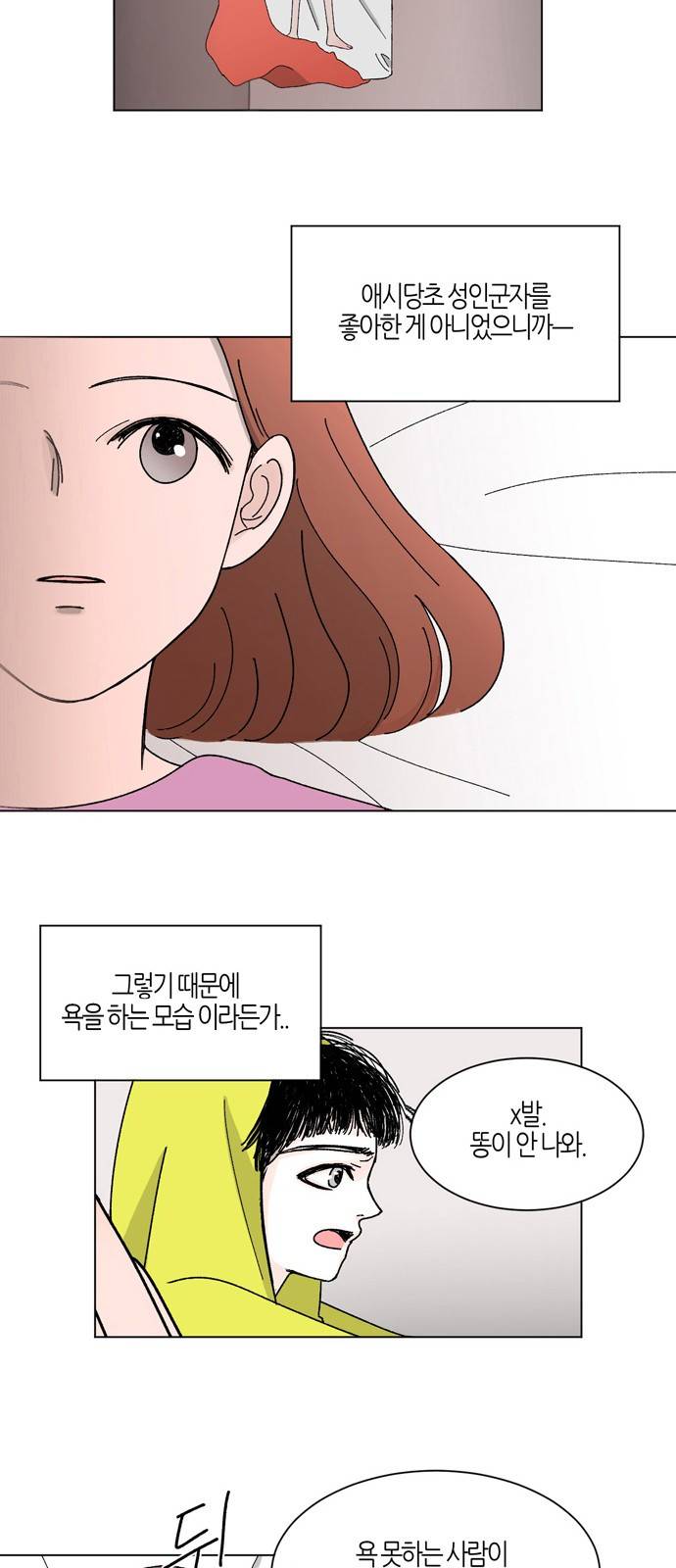 성공한 덕후 12화 13