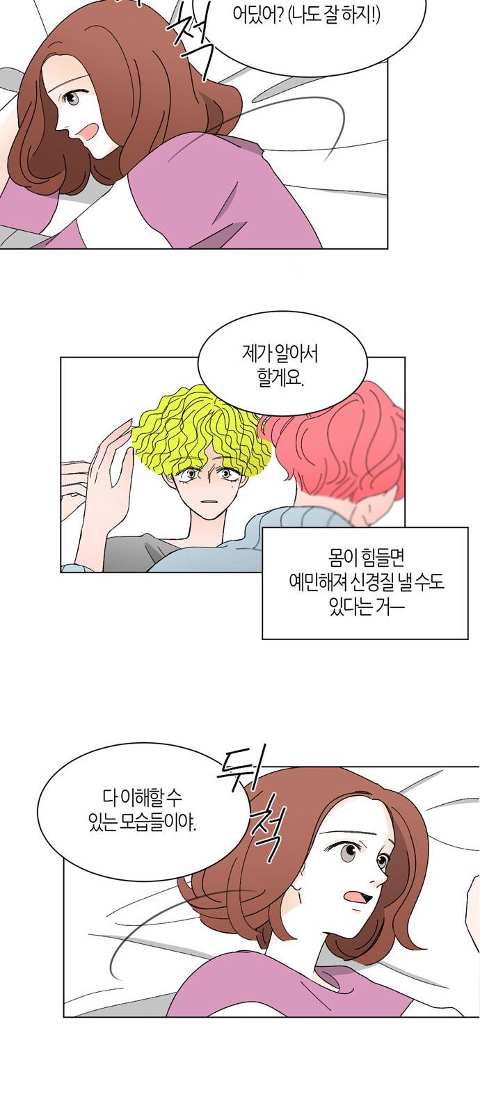 성공한 덕후 12화 14