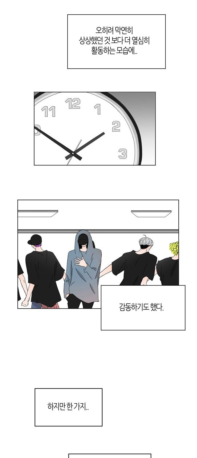 성공한 덕후 12화 15