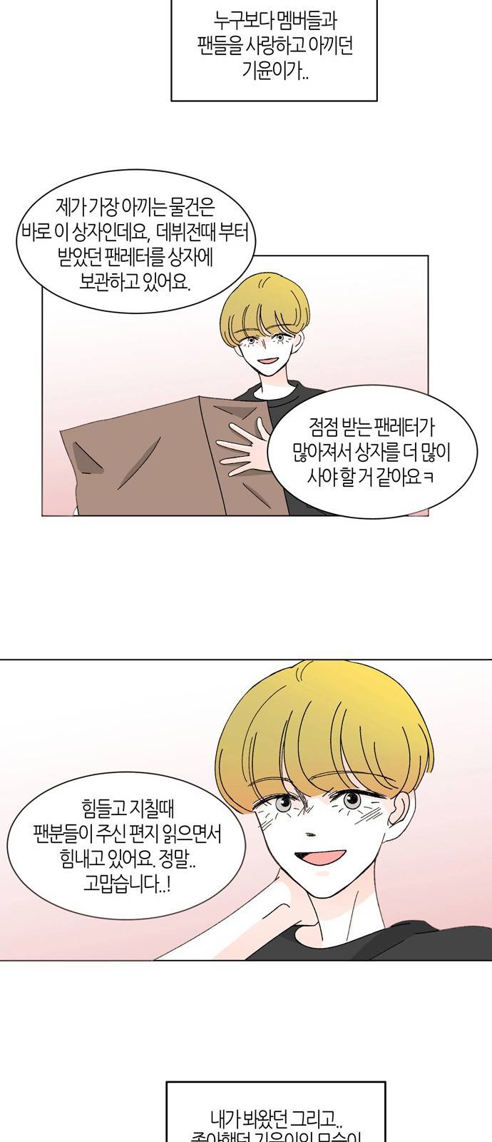 성공한 덕후 12화 16