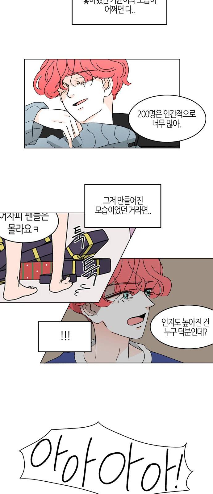 성공한 덕후 12화 17
