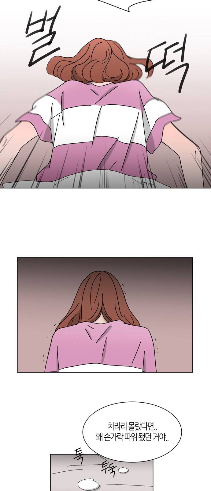 성공한 덕후 12화 18