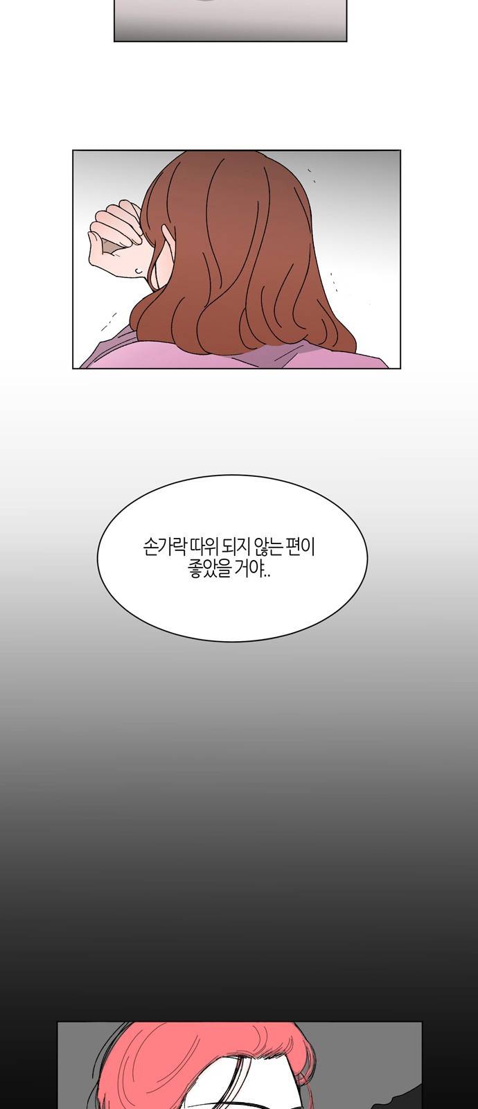 성공한 덕후 12화 19