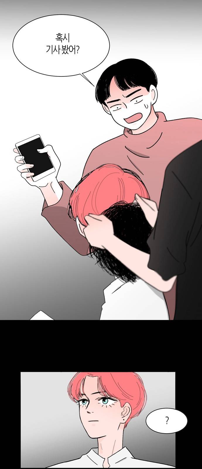 성공한 덕후 12화 21