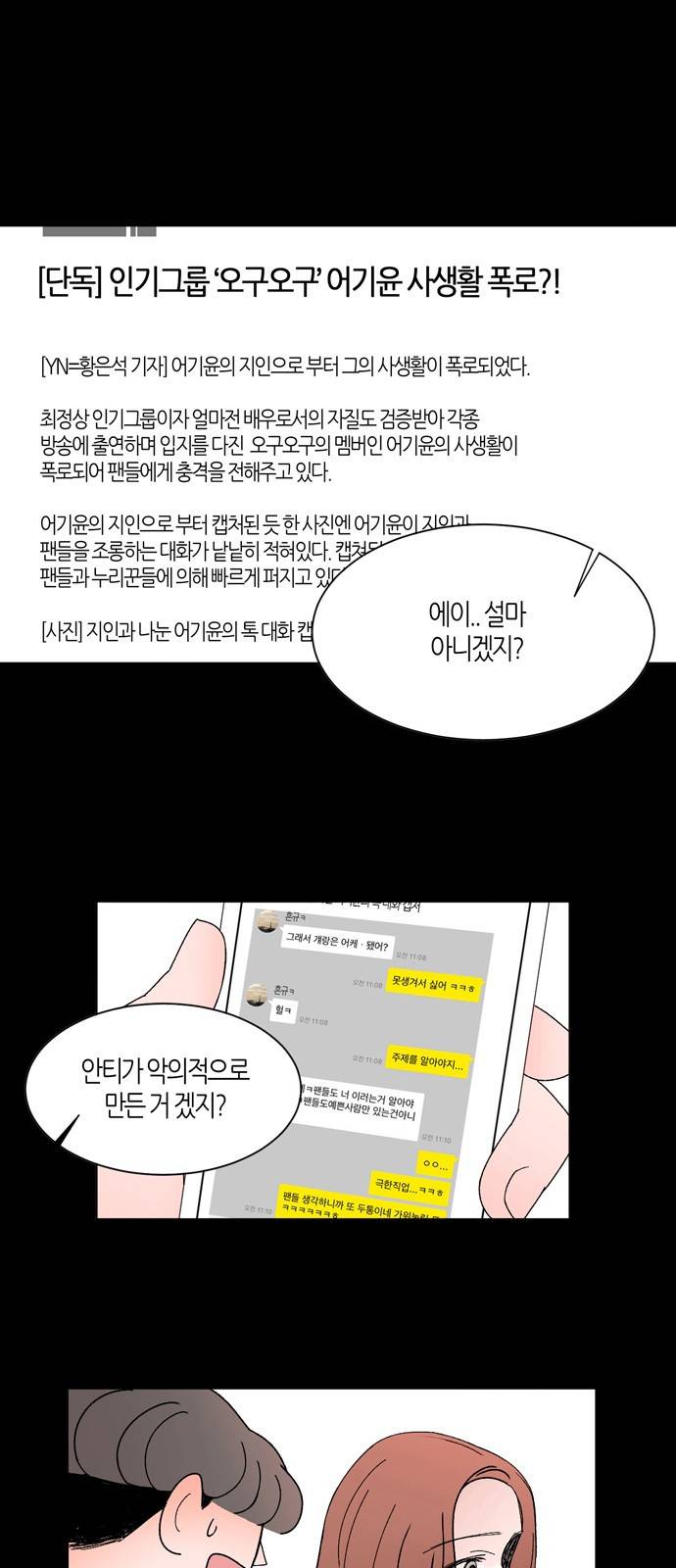 성공한 덕후 12화 22