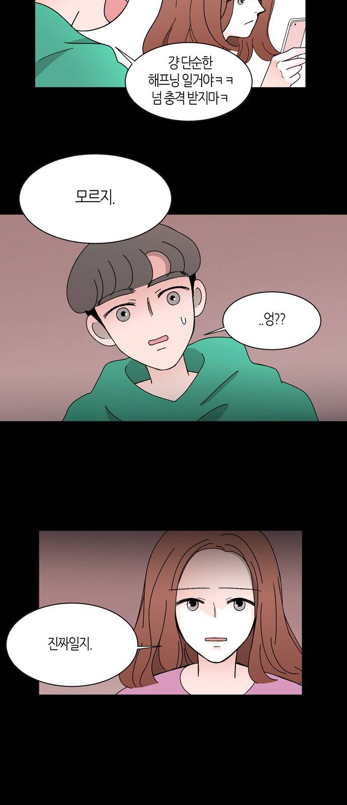 성공한 덕후 12화 23