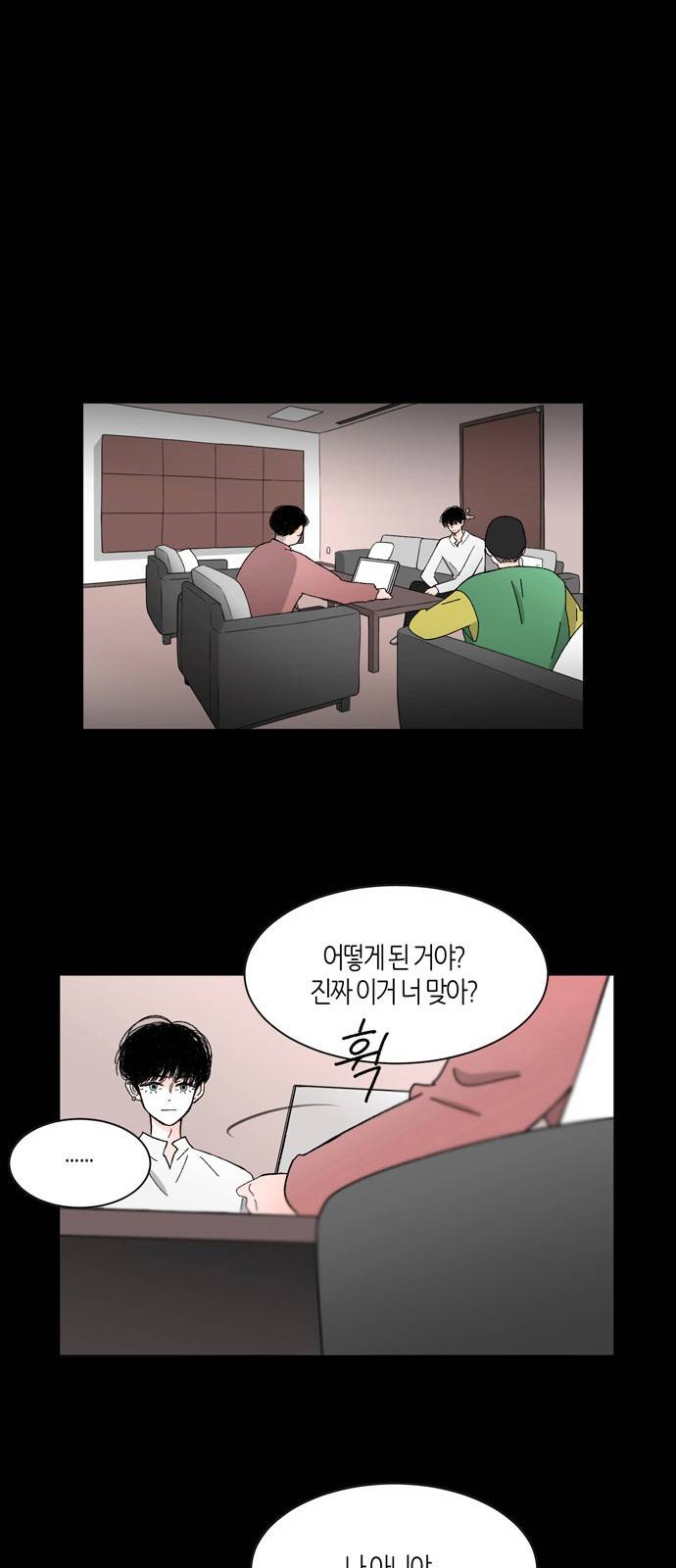 성공한 덕후 12화 24