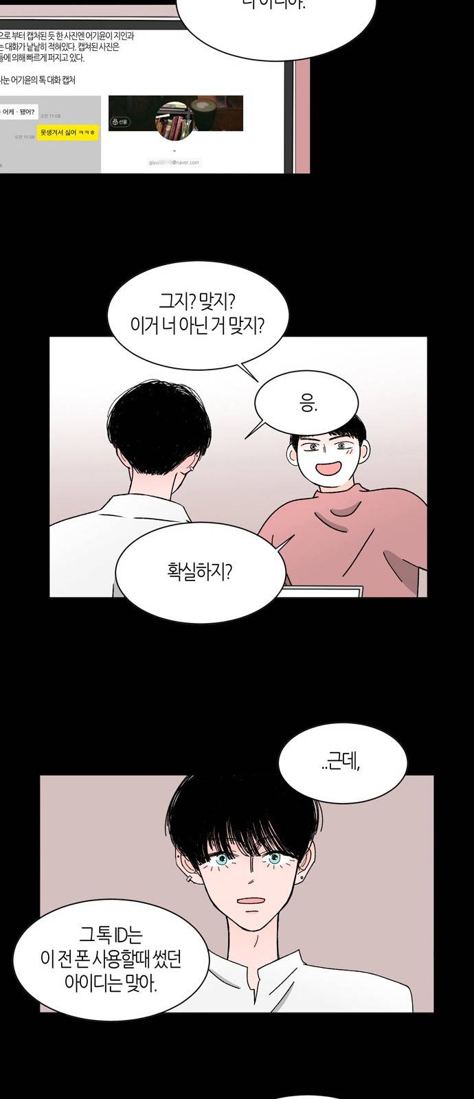 성공한 덕후 12화 25