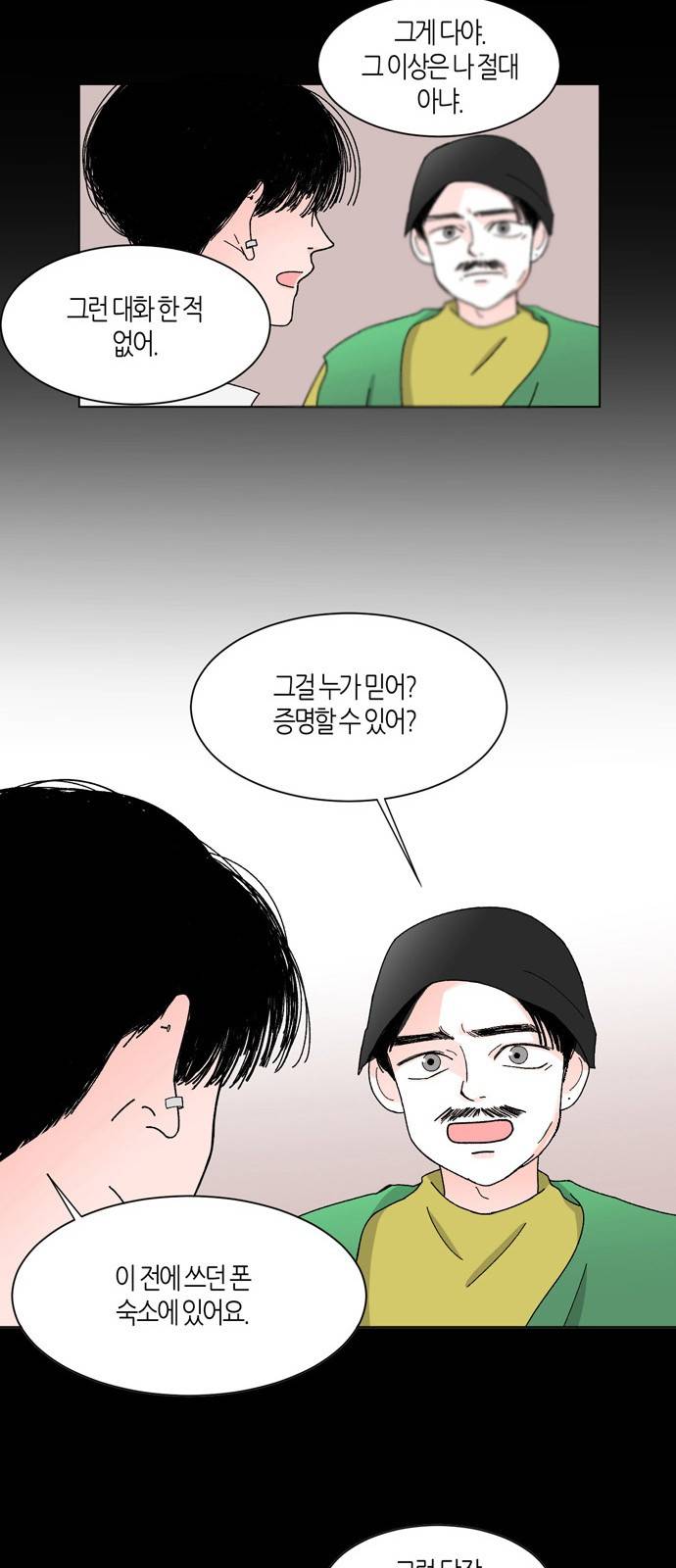성공한 덕후 12화 26
