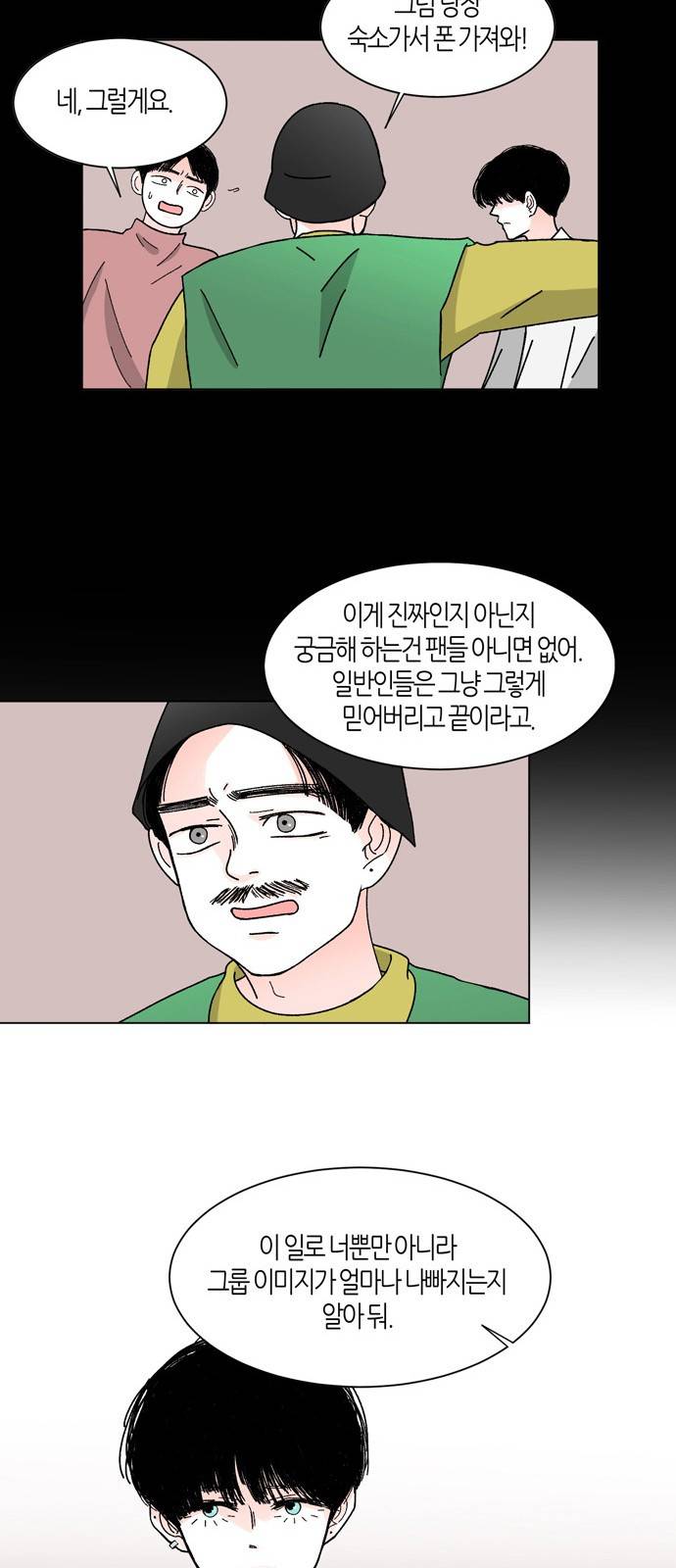 성공한 덕후 12화 27