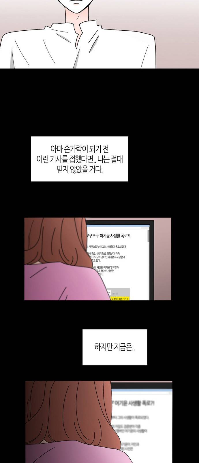 성공한 덕후 12화 28