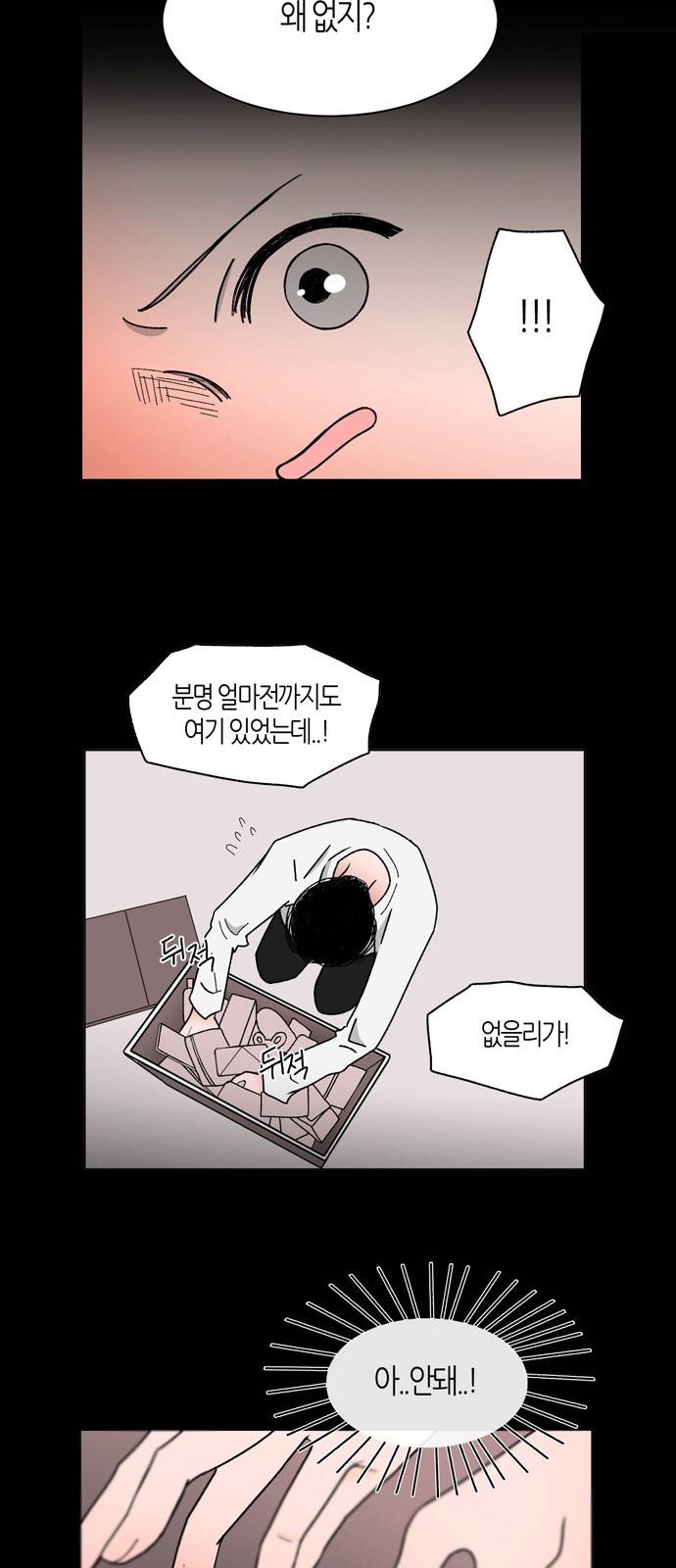 성공한 덕후 12화 30