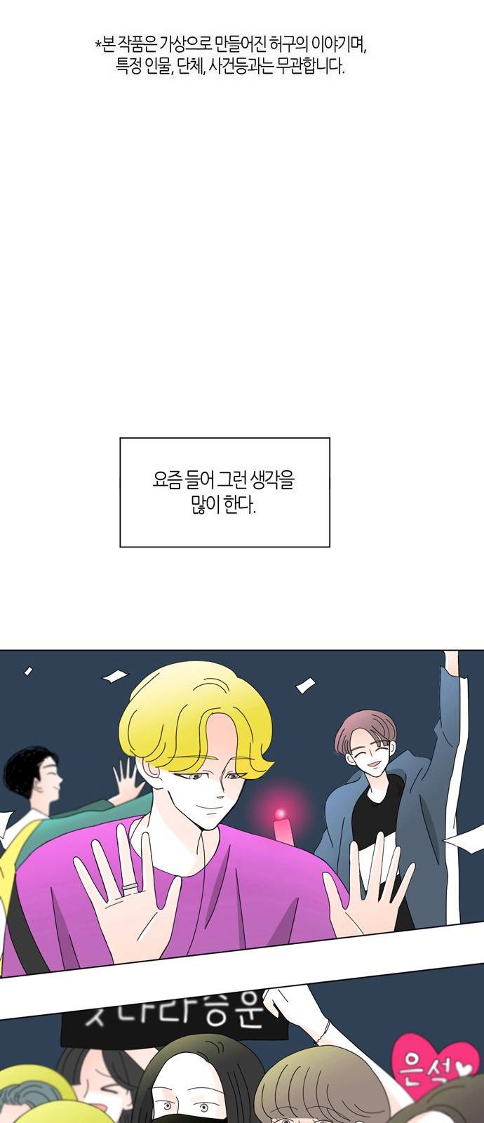 성공한 덕후 22화 2