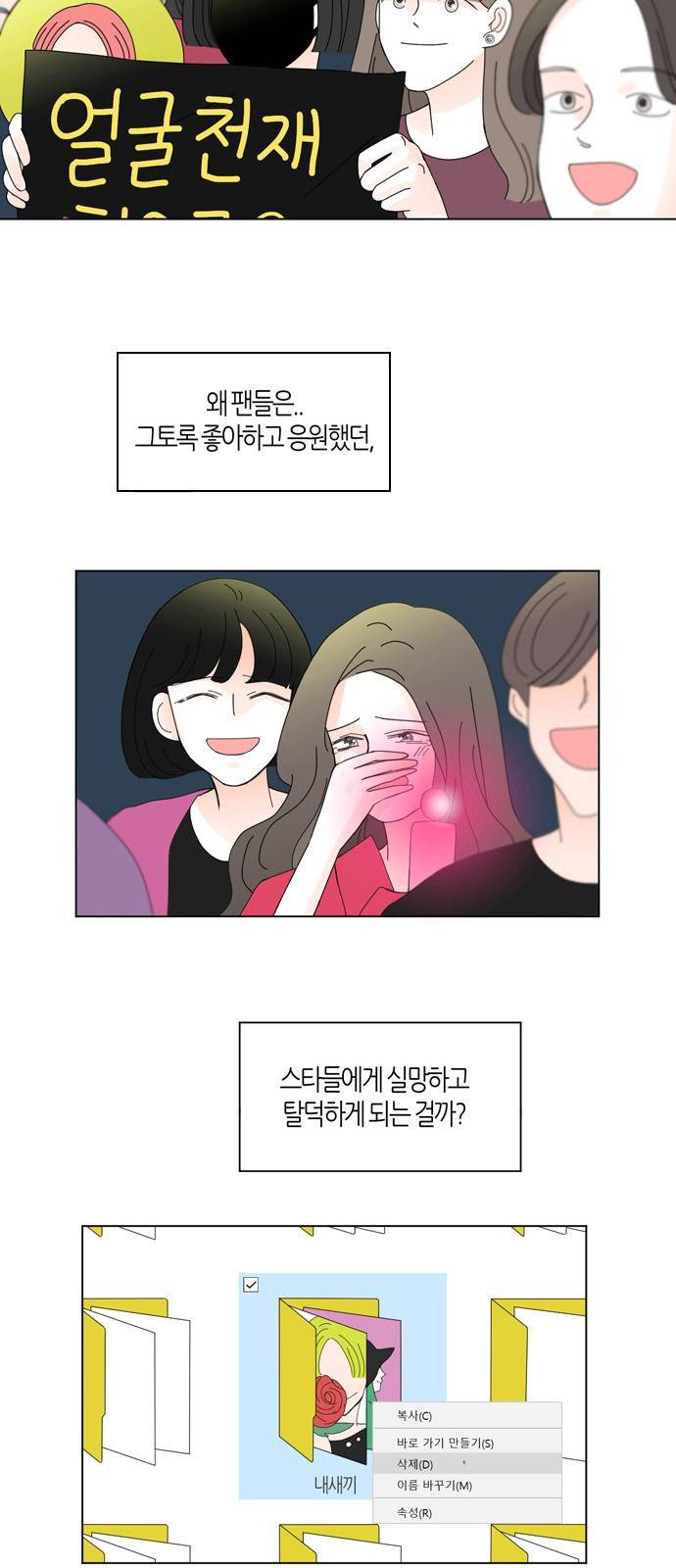 성공한 덕후 22화 3