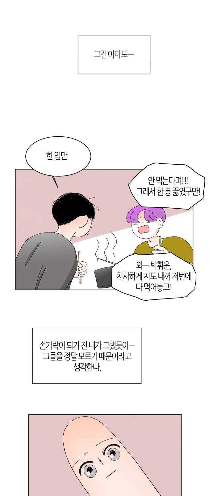 성공한 덕후 22화 4
