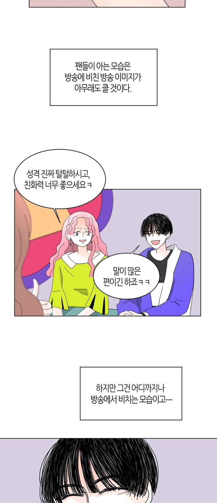 성공한 덕후 22화 5