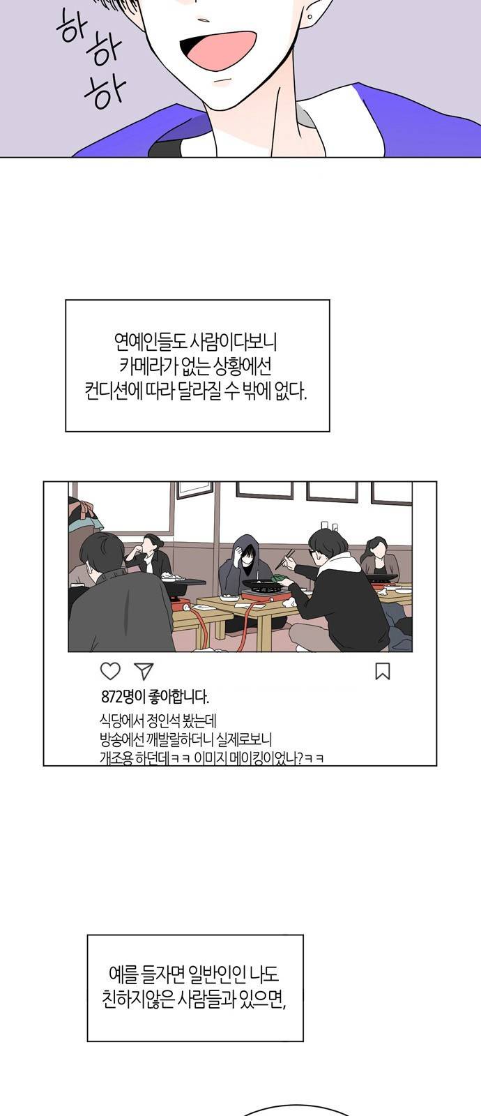 성공한 덕후 22화 6