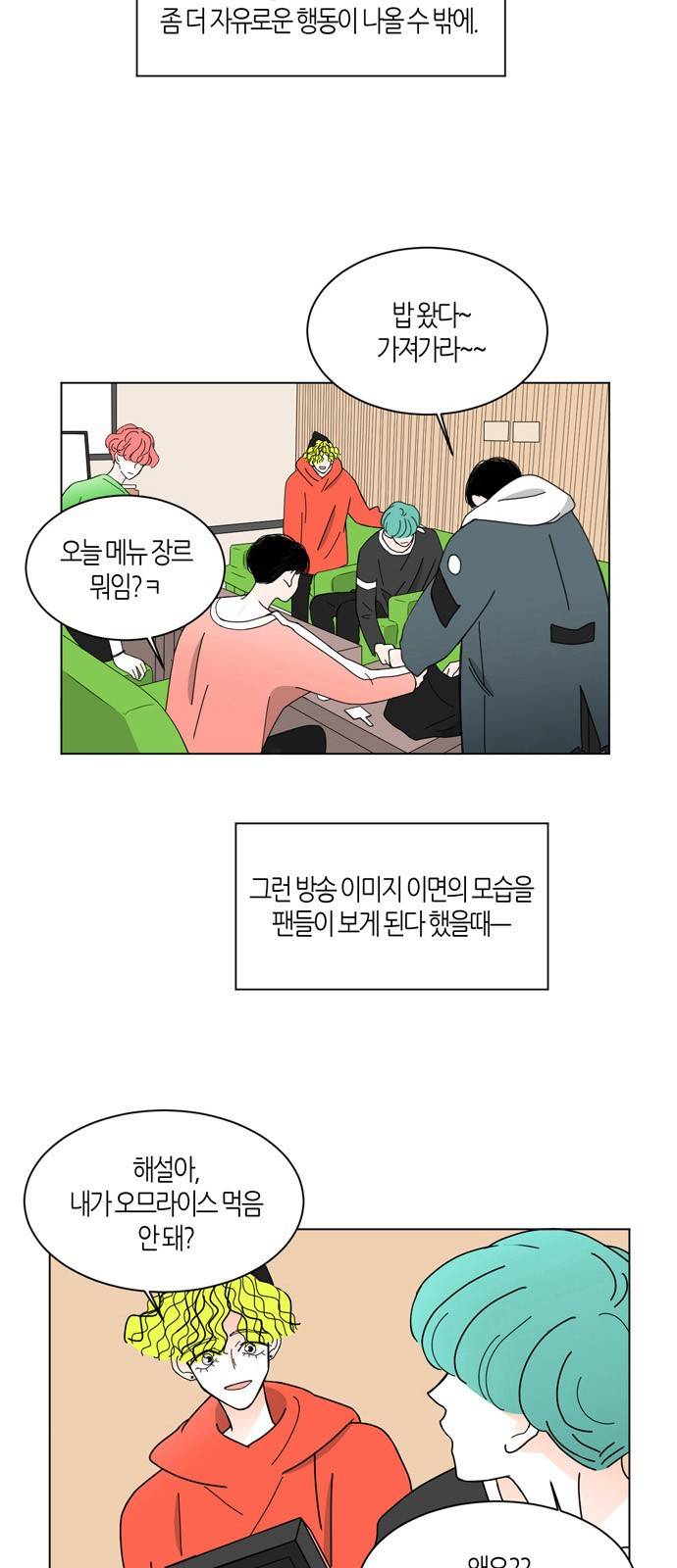 성공한 덕후 22화 8