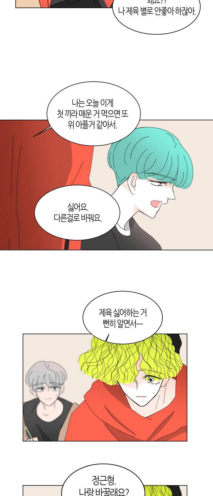 성공한 덕후 22화 9
