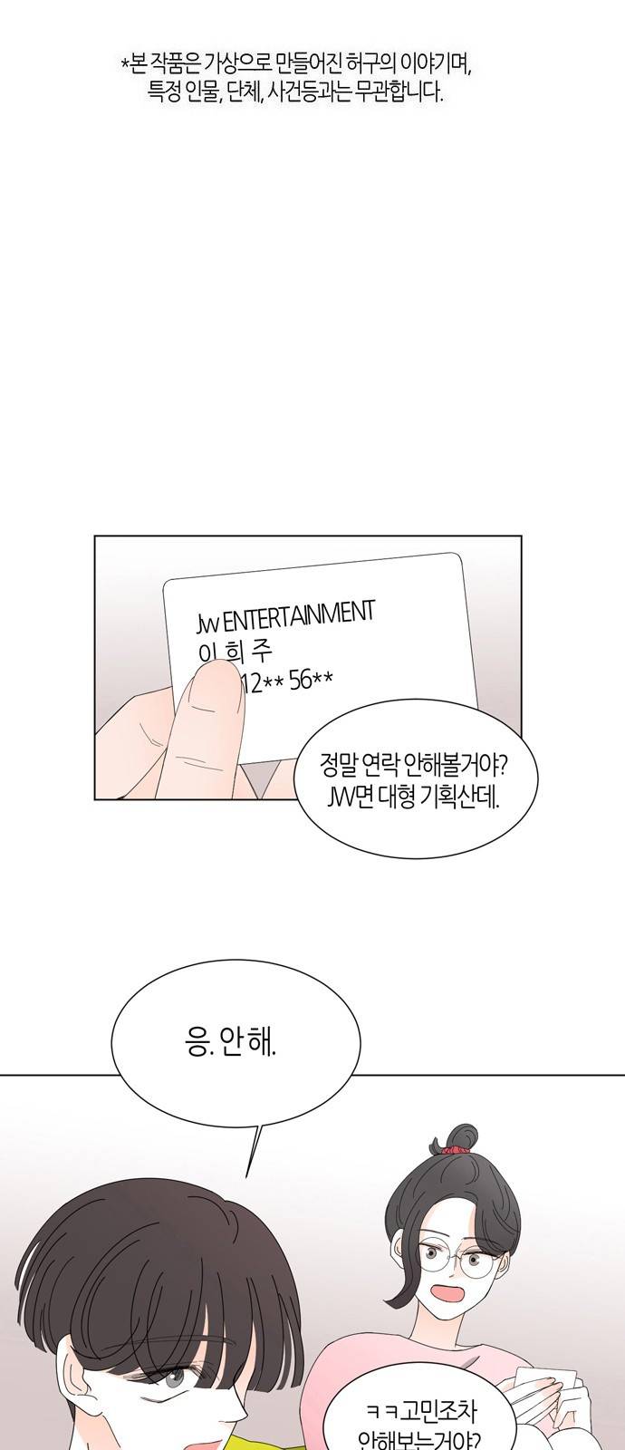 성공한 덕후 31화 2