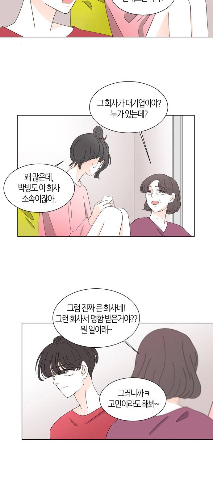 성공한 덕후 31화 3