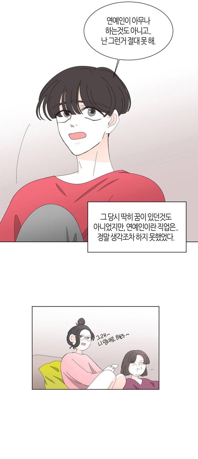 성공한 덕후 31화 4