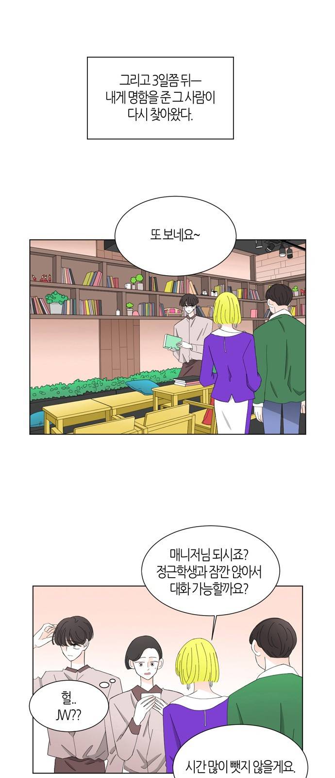 성공한 덕후 31화 5