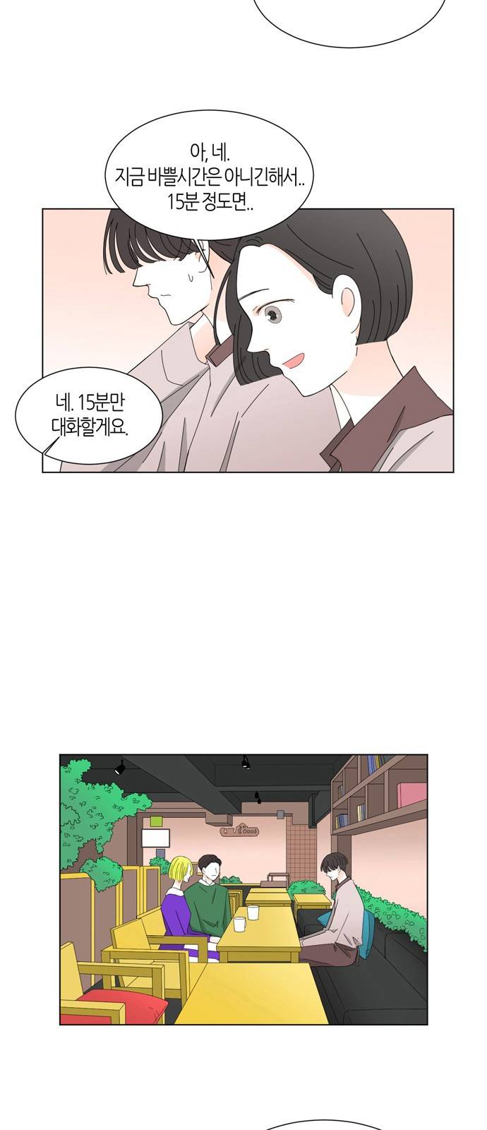 성공한 덕후 31화 6