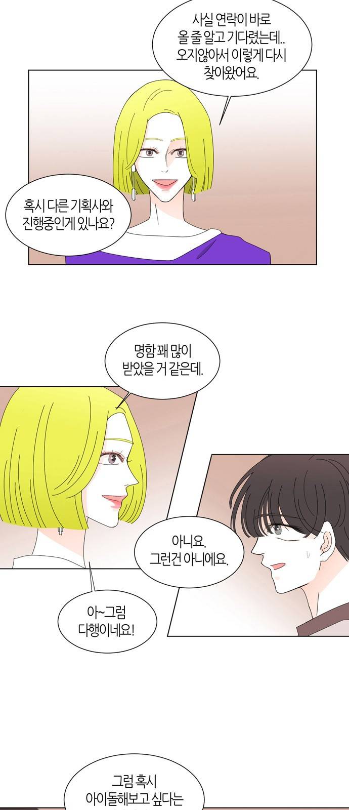 성공한 덕후 31화 7