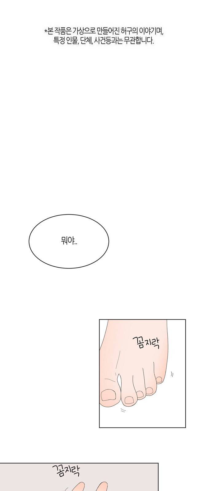 성공한 덕후 37화 2