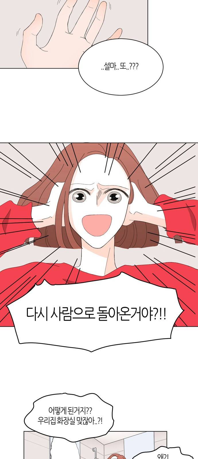 성공한 덕후 37화 3