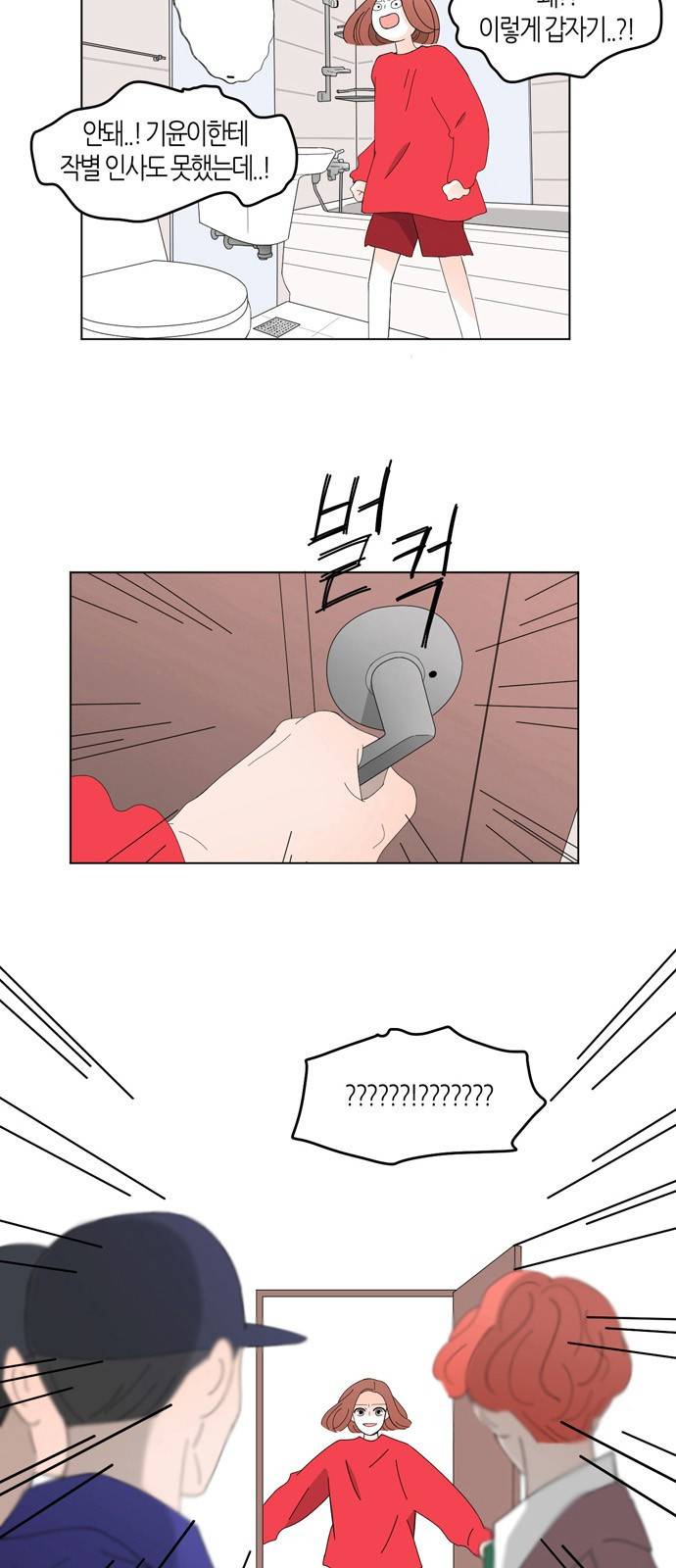 성공한 덕후 37화 4