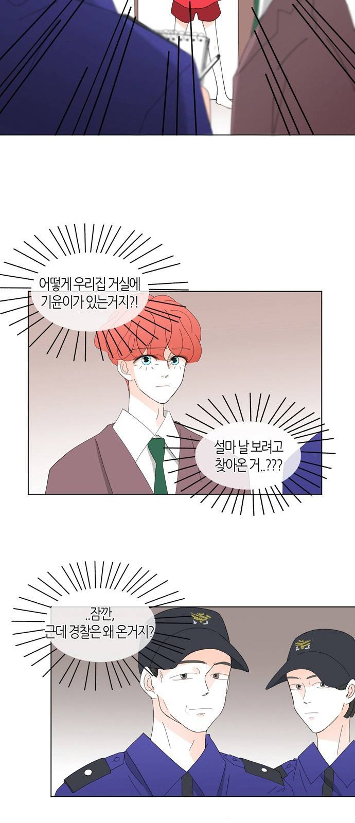성공한 덕후 37화 5