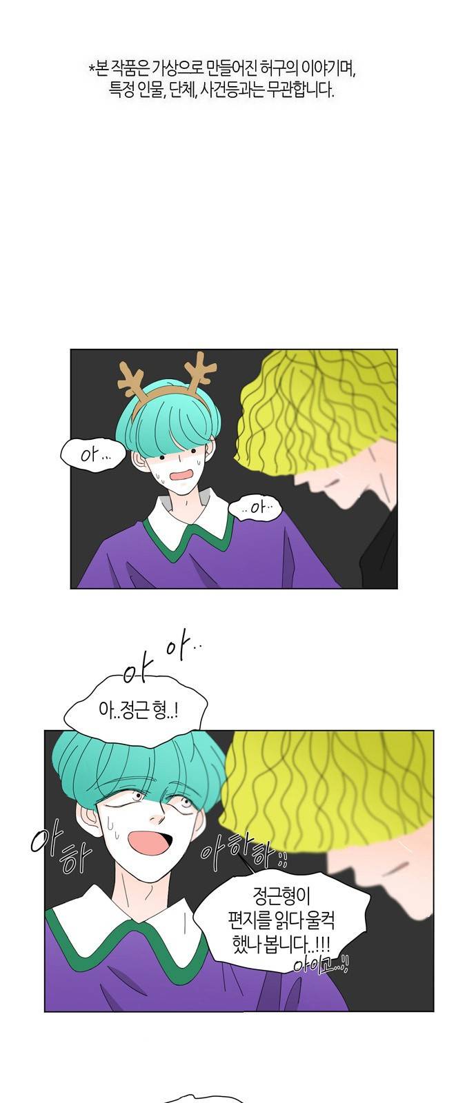 성공한 덕후 45화 2