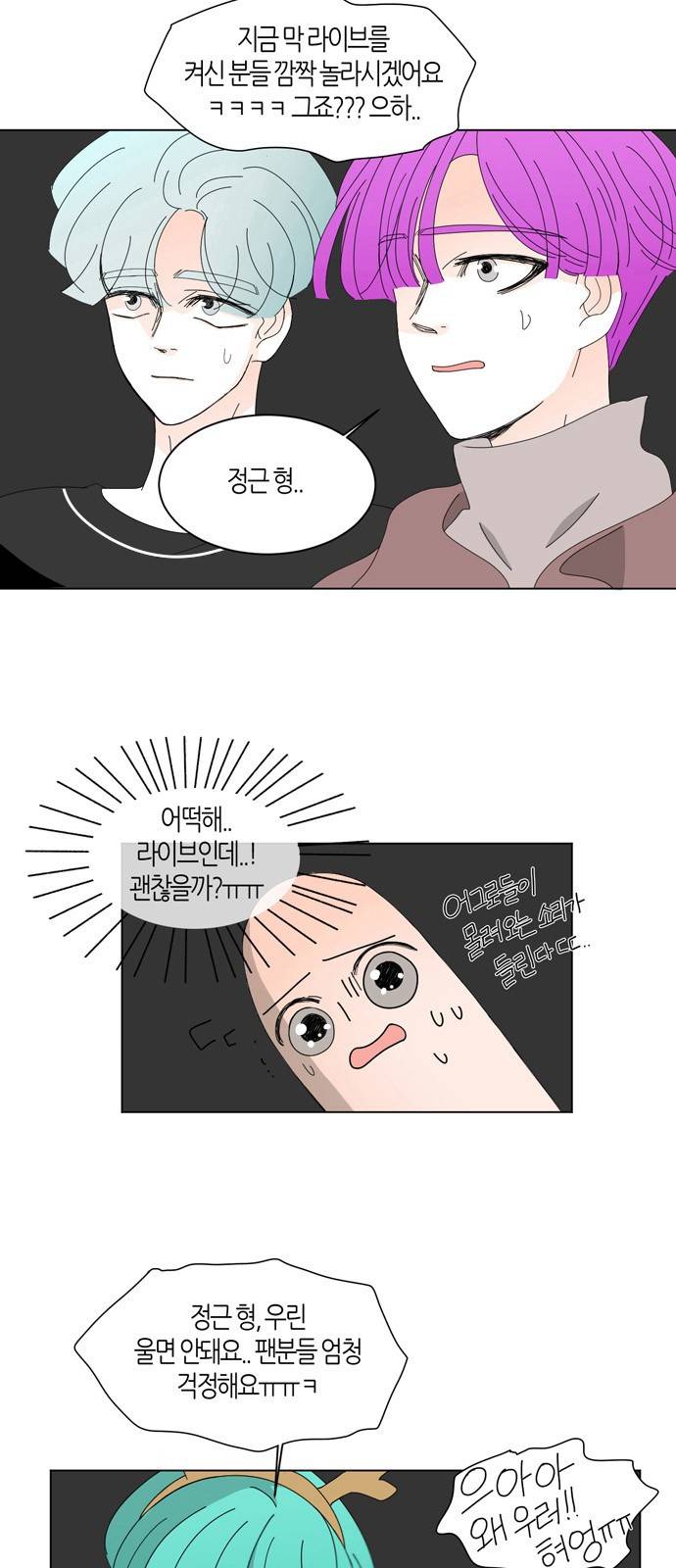 성공한 덕후 45화 3