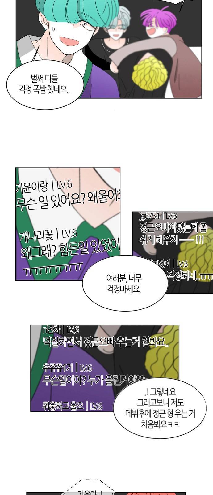 성공한 덕후 45화 4