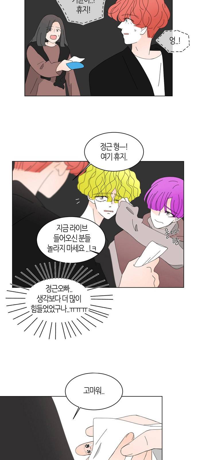 성공한 덕후 45화 5