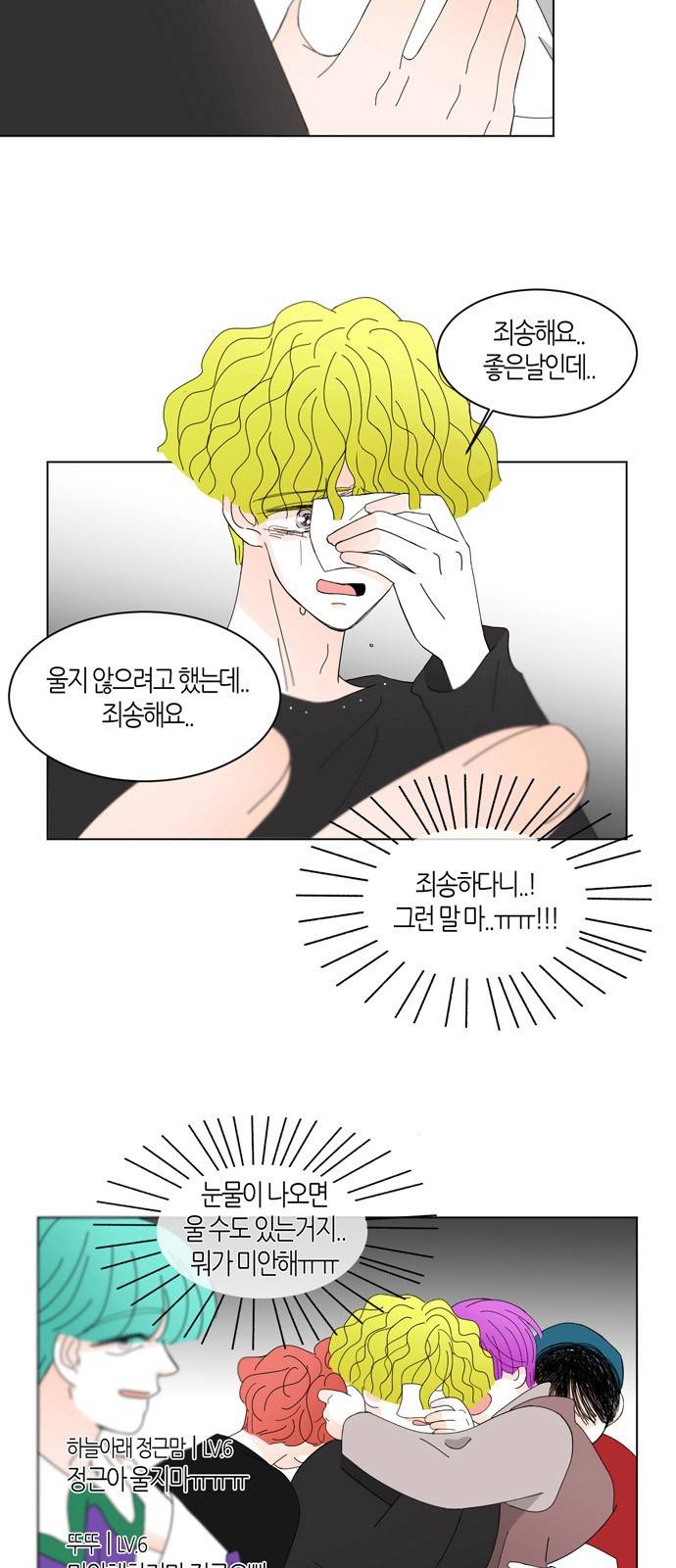성공한 덕후 45화 6
